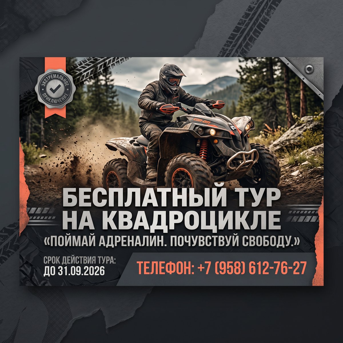 Подарочный сертификат на тур на квадроцикле