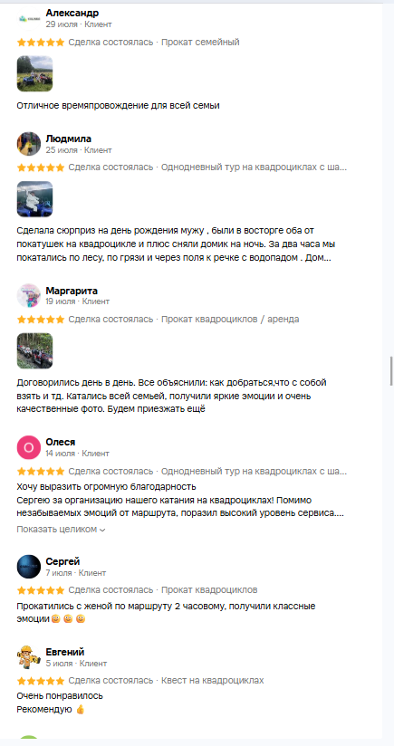 Скриншот отзывов клиентов о прокате квадроциклов с Авито — часть 2