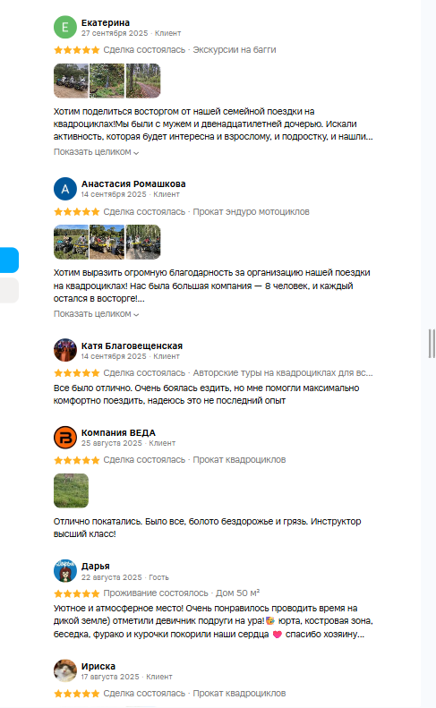 Скриншот отзывов клиентов о прокате квадроциклов с Авито — часть 4