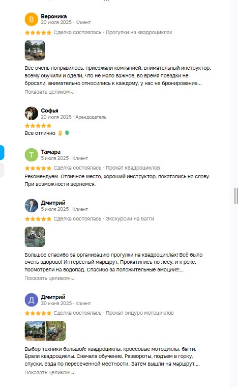 Скриншот отзывов клиентов о прокате квадроциклов с Авито — часть 5
